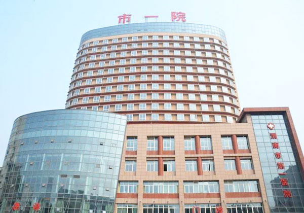 渭南第一醫(yī)院