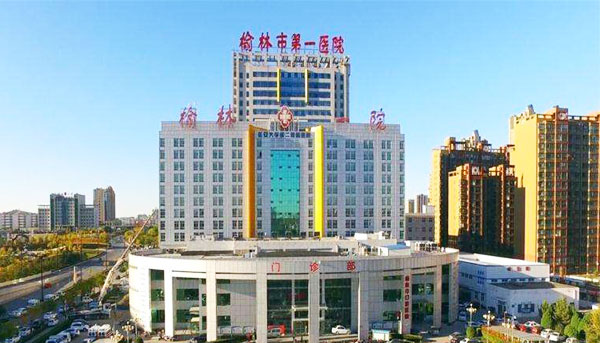 榆林市人民醫(yī)院.jpg
