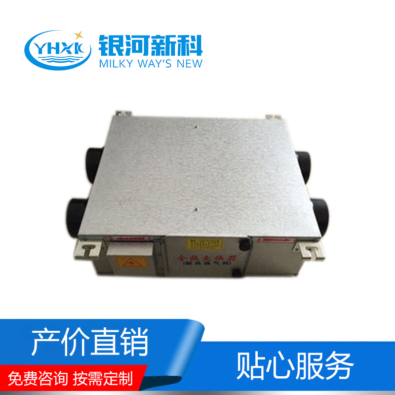 全熱新風(fēng)換氣機(jī)(全熱交換器)