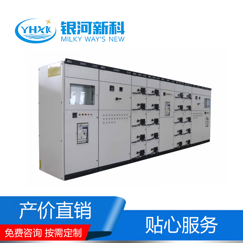 MNS型低壓開關(guān)?柜