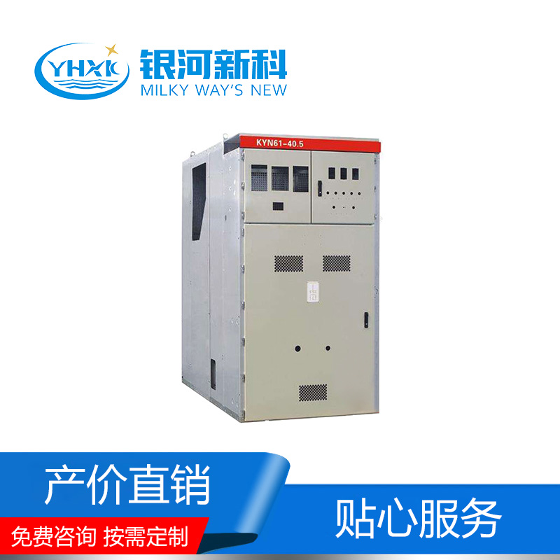 KYN61-40.5新型鎧裝移開式交流金屬封閉開關(guān)設(shè)備